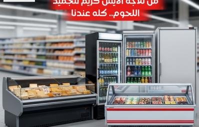 تجهيز السوبرماركت والهايبر ماركت